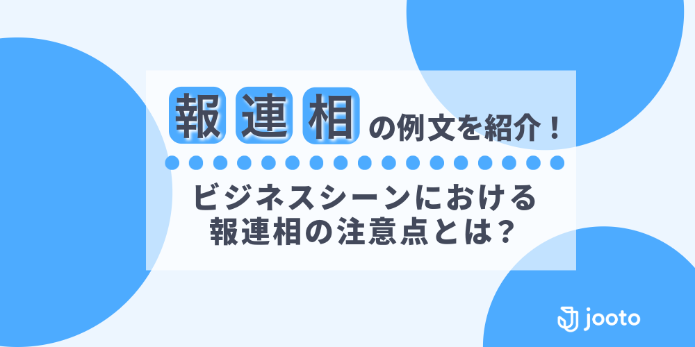 ビジネスマナー 報連相 ほうれんそうreport,communicate,consultbusiness attitude in Japan
