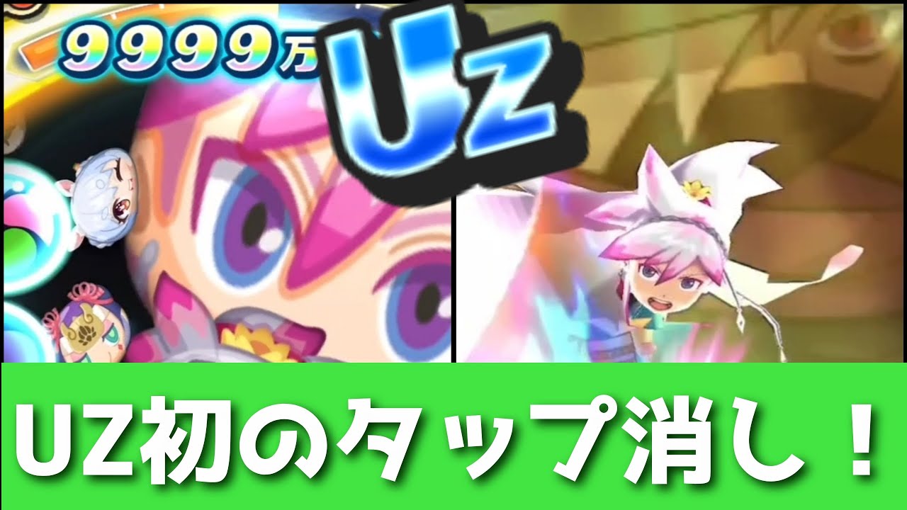 ぷにぷに「UZ初のタップ消し」レン(天真式)を使ってみたら高火力過ぎたwww(妖怪ウォッチぷにぷに)