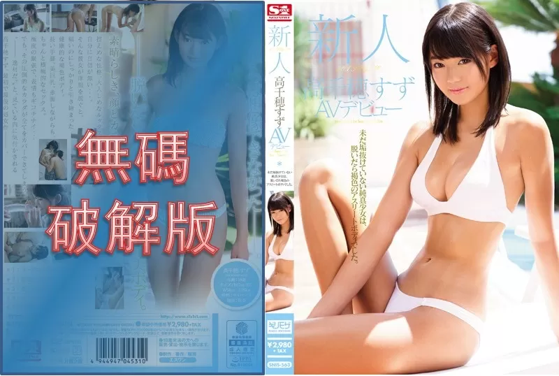 Suzu 純情、高身長ガール！・高千穂すず Japanese Porn