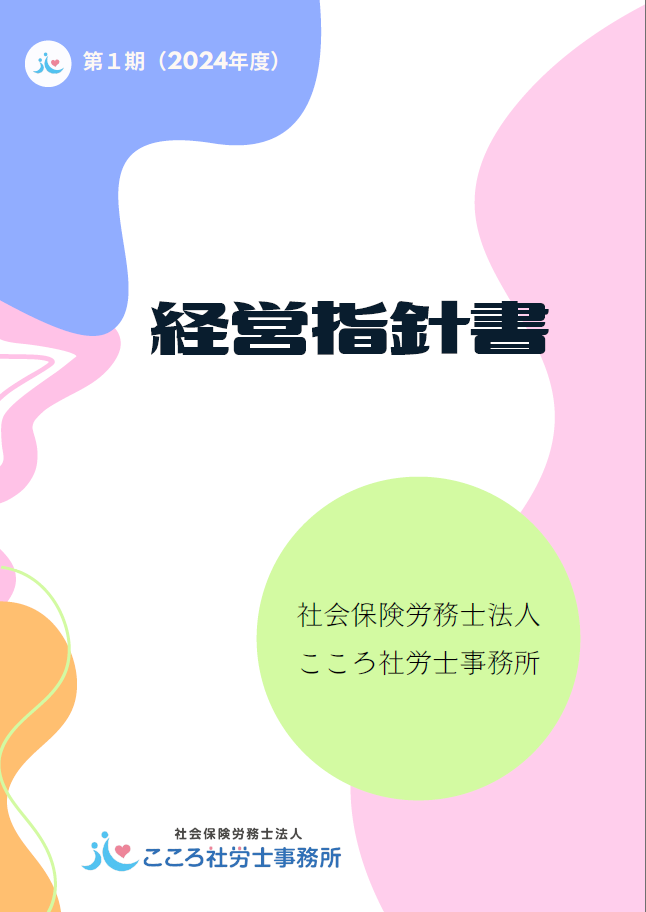 代表プロフィール人事制度・労務管理・給与計算ならおひさま社会保険労務士事務所