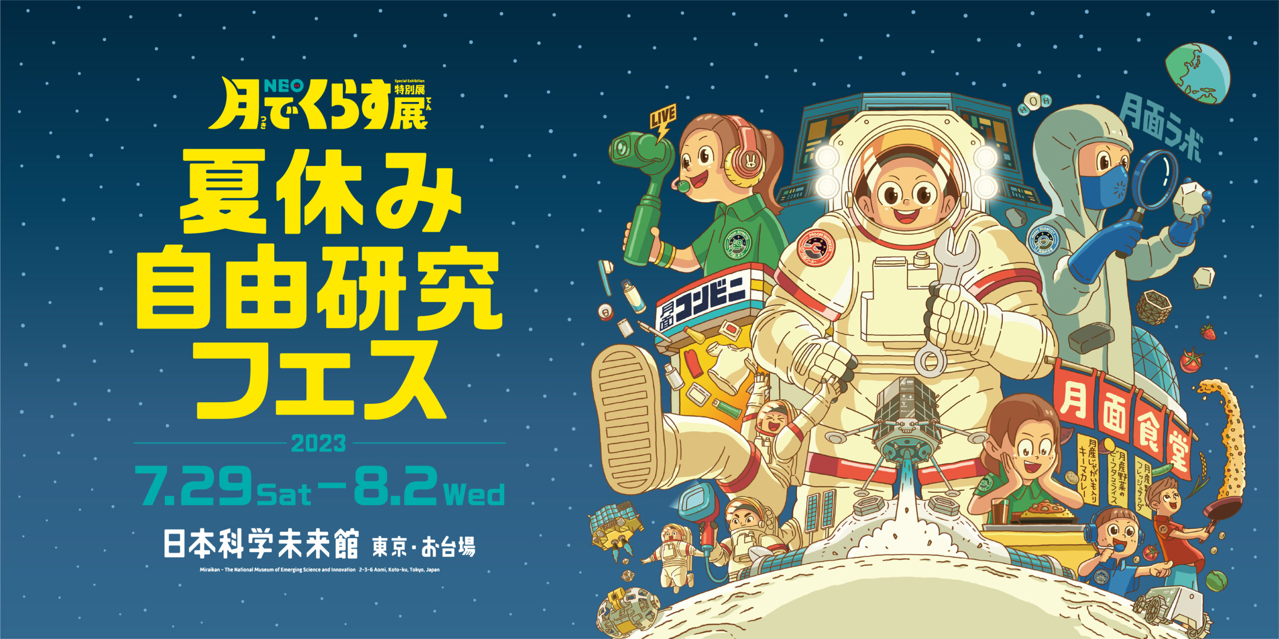 元 乃木坂46の新内眞衣さん「宇宙スタジオで生放送してみたい！」日本科学未来館の浅川館長とトーク共演、あの最新技術も体験 -