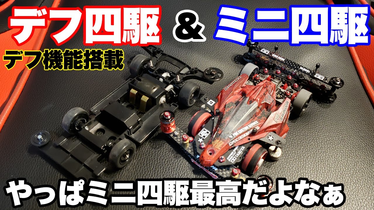 09 コーナリングの要、デフタミヤ