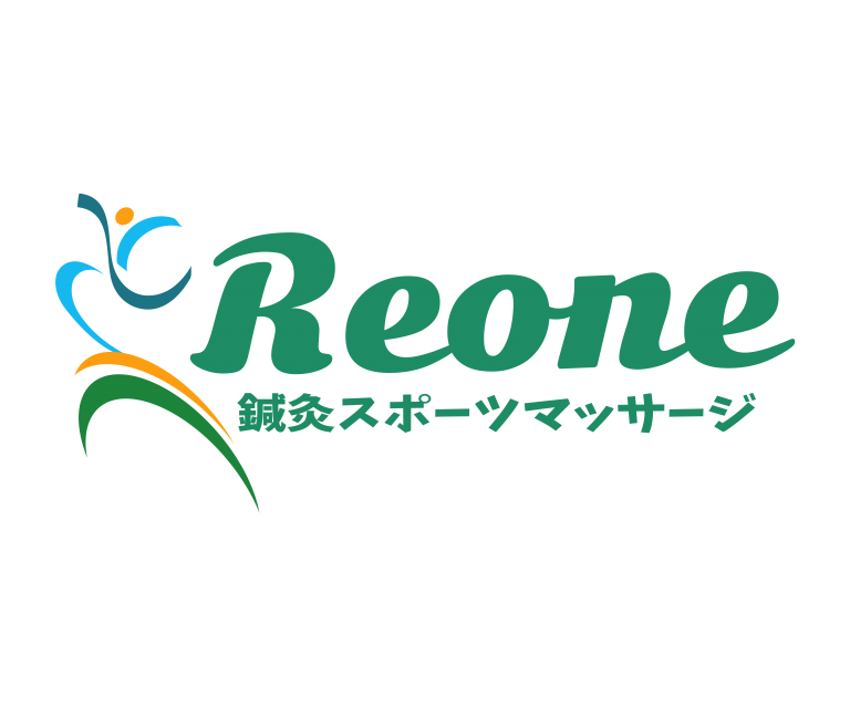 鍼灸スポーツマッサージReone治療院 | スポーツマッサージ