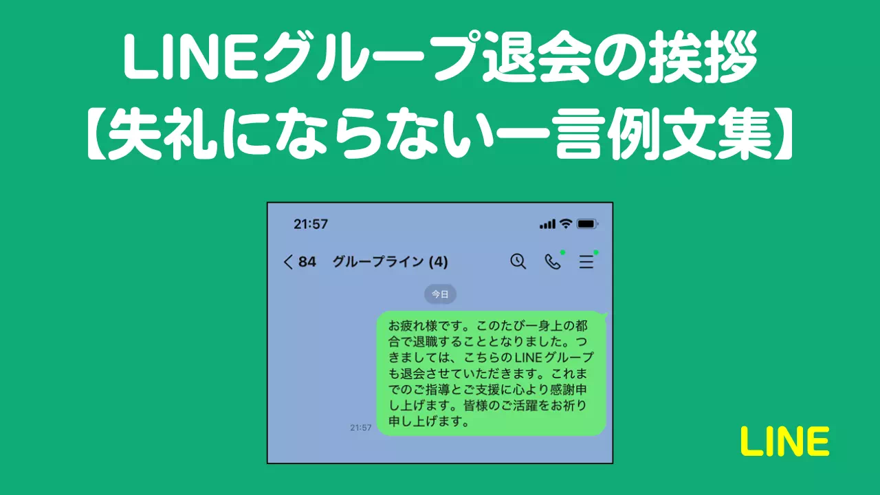 退職 グループ ライン 挨拶のバイト・アルバイト・パートの求人・募集情報バイトルで仕事探し