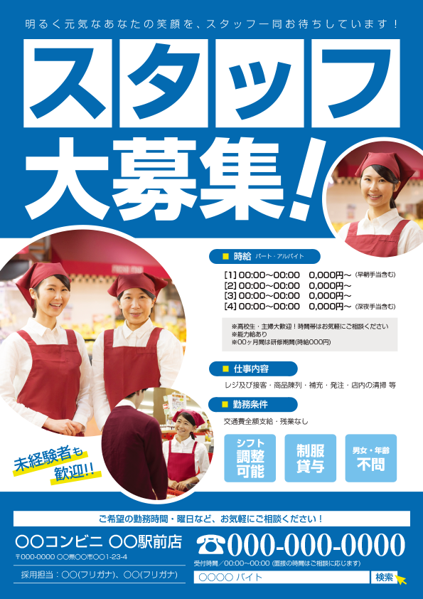 街の求人広告を探しに行こう！│湘南・横浜若者サポートステーション