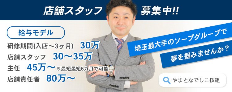 送迎ドライバー募集中：こあくまな熟女たち 西川口店（KOAKUMAグループ) -西川口/デリヘル｜駅ちか！人気ランキング