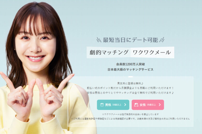 ワクワクメールでママ活はできる？実態・やり方・注意点を完全解説