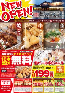 チラシダウンロード小倉駅近くの居酒屋「コール天」もつ鍋や馬刺しなど九州の味を気軽に！福岡県北九州市小倉北区魚町1-2-23