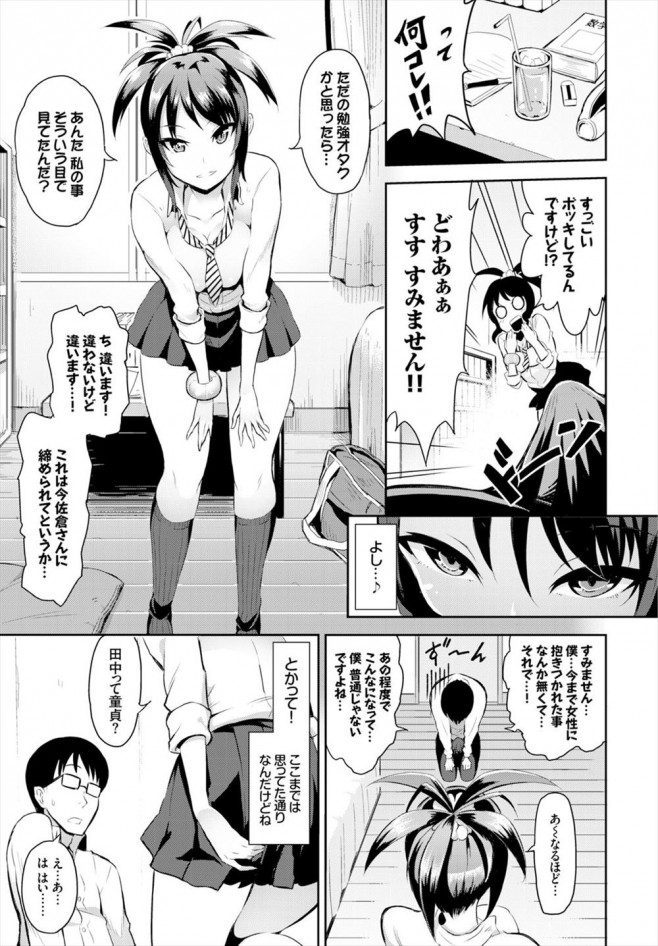 エロ漫画】ユウキをだして「オタク女子と海でエッチ｜爆乳陰キャＪＫ」【24枚】 | ひめぼん