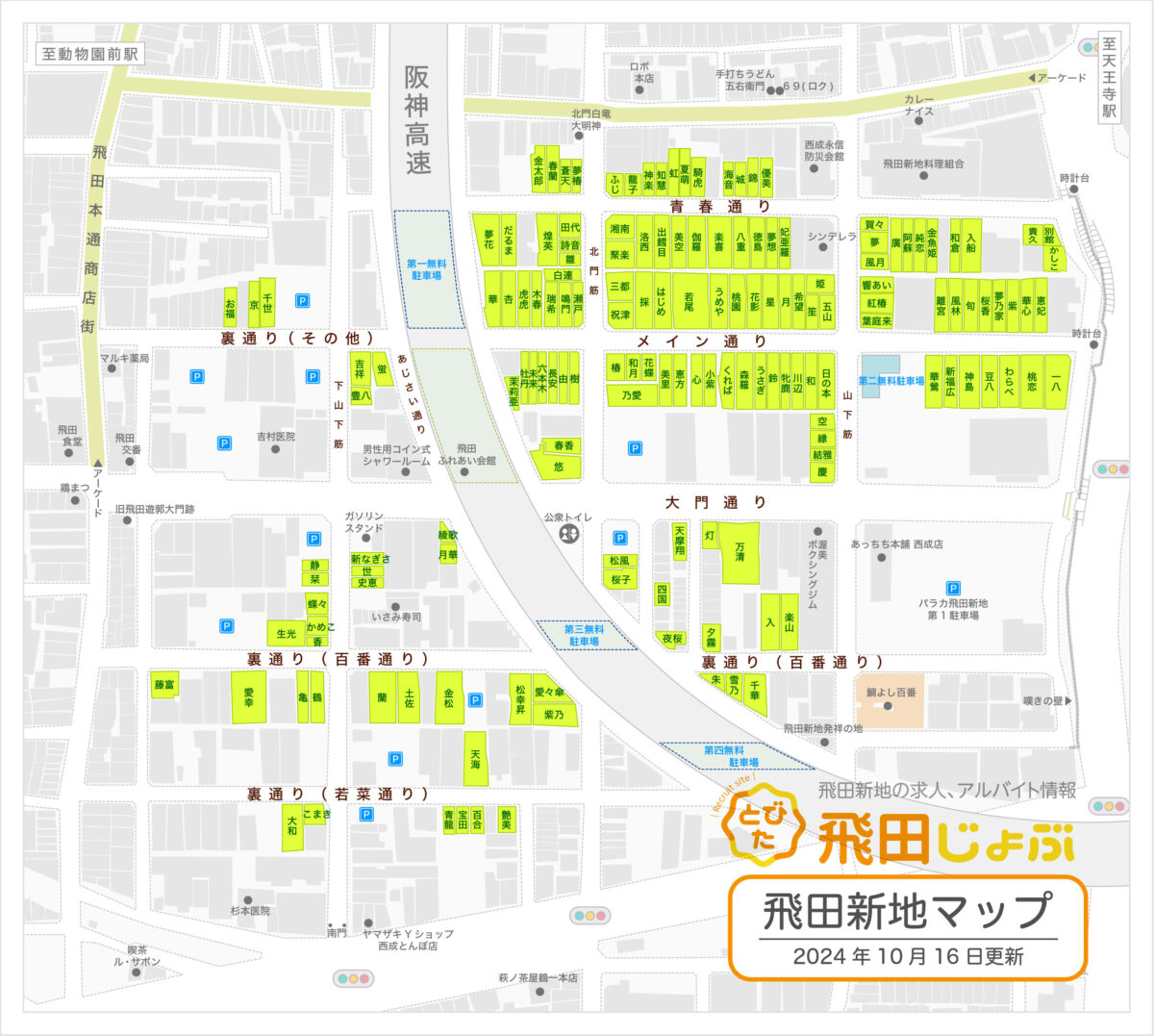 飛田新地で遊んできました（１２月１８日訪問） | 新地くん