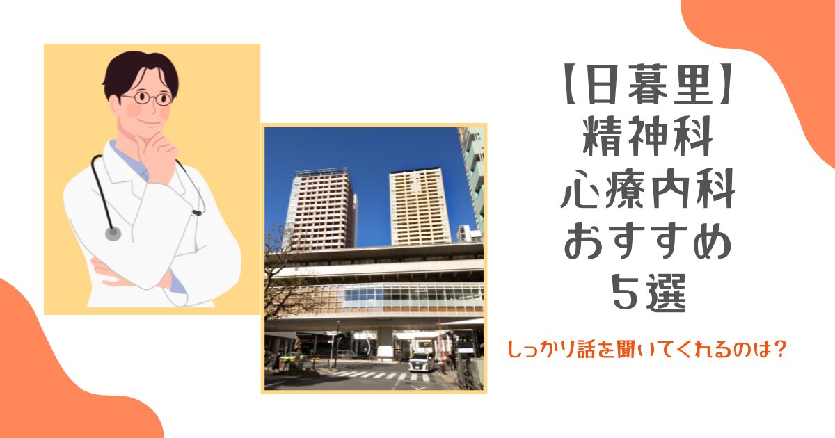 東京の精神科・心療内科おすすめ12選！口コミが良くて夜間可なのはどこ？ - ともしびクリニック