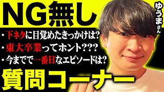 いつも何考えてるか分からない彼ですが、とても人思いで優しい方です。メンバーの中でサイコパスで、滑ったら変顔や勢い力技でどうにかするイメージがあるけど、バスケの企画になると人が変わるくらいかっこよくなるし、デート企画の時も女の子のことよく見ててできる男です。私はそのギャップに惚れました。みんなが上げるような誕生日動画にしようとも思ったけど、もっと色んな人にゆうまくんの優しさに気づいてもらいたいと思い