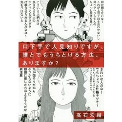 雑談力が上がる話し方―30秒でうちとける会話のルールの卸・通販 | ビューティガレージ