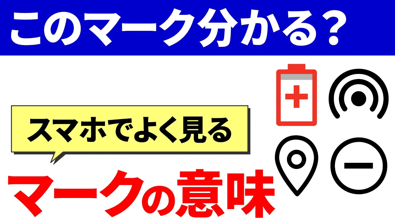 Wi-Fi マークの横に数字の 4、5、6表示って何？Android スマホの使い方 初心者編
