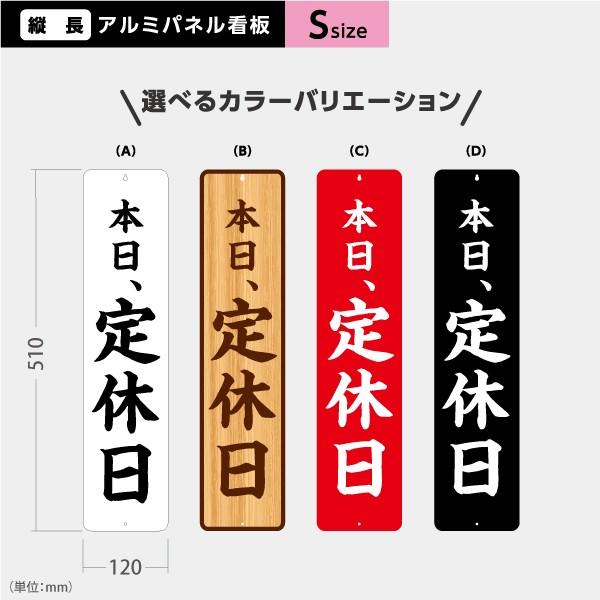 本日定休日 光 その他看板通販モノタロウ