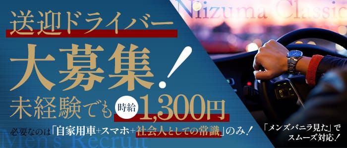 茨城｜デリヘルドライバー・風俗送迎求人【メンズバニラ】で高収入バイト