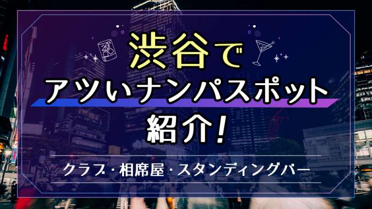 あえて定番は外して！週5で渋谷に通う私がすすめる渋谷の遊び方 | RETRIP[リトリップ]