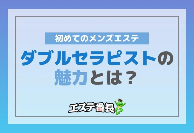 はじめてのメンズエステアルバイト】有料化とキャンペーンのお知らせ - メンズエステ経営ナビ