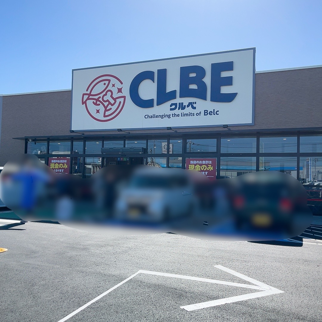 クルベ竜舞店ベルク : Belc-地域密着型スーパーマーケット