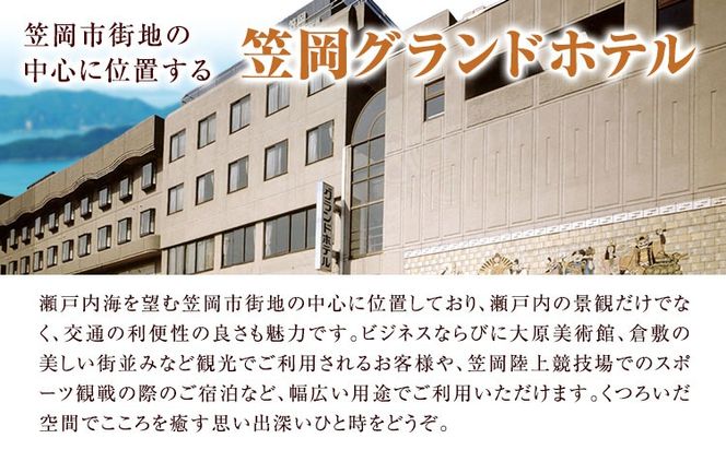 2024年 笠岡で絶対泊まりたいホテル！宿泊ランキング10選