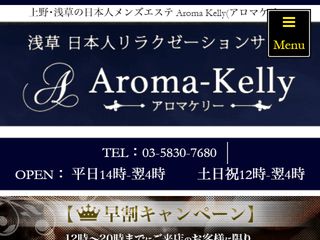 Aroma Kelly -アロマケリー-