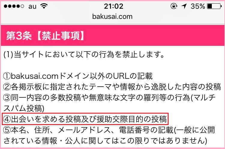 爆サイのレス検索のやり方と削除方法