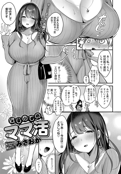 エロ漫画】ママ友のエロすぎる保護者会！息子と同級生の若くて力強いオチンポで乱交セックス！（サンプル32枚） | キモ男陵辱同人道～エロ漫画・同人誌・エロ 画像