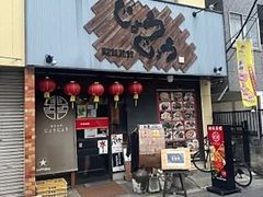 Chu(チュ) さいたま市見沼区東大宮 ガールズバー