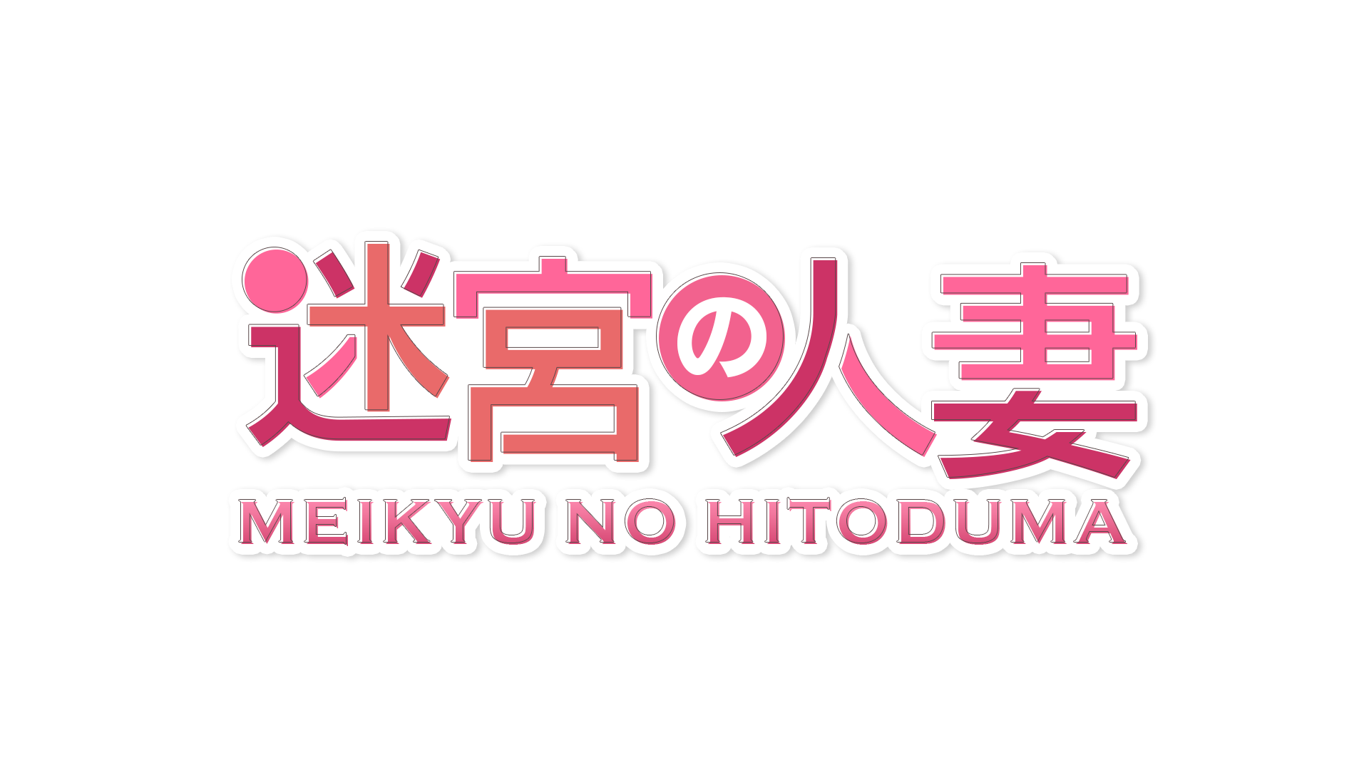 迷宮の人妻 古河・久喜発（メイキュウノヒトヅマコガクキハツ） - 古河市/デリヘル｜シティヘブンネット