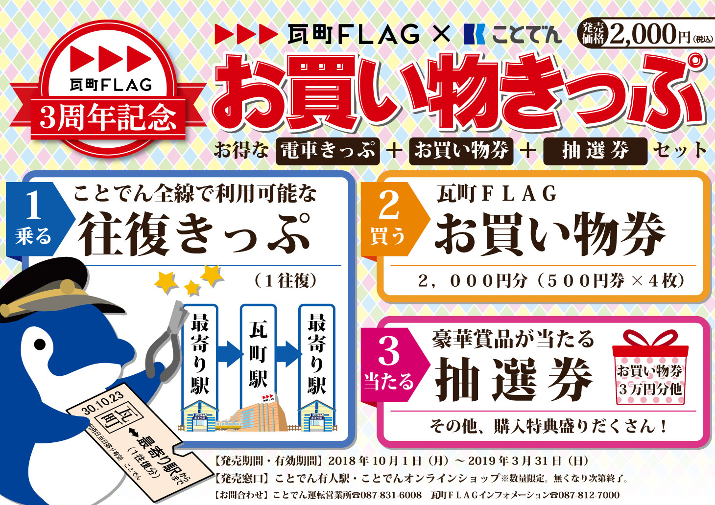 2020.3/13 駅探訪11 ことでん琴平線 太田駅 |