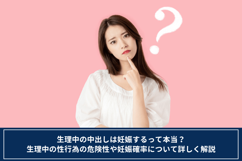 AV撮影、中出しの裏側は⁉︎元セクシー女優が教える避妊と妊娠の危険性 | ViVi