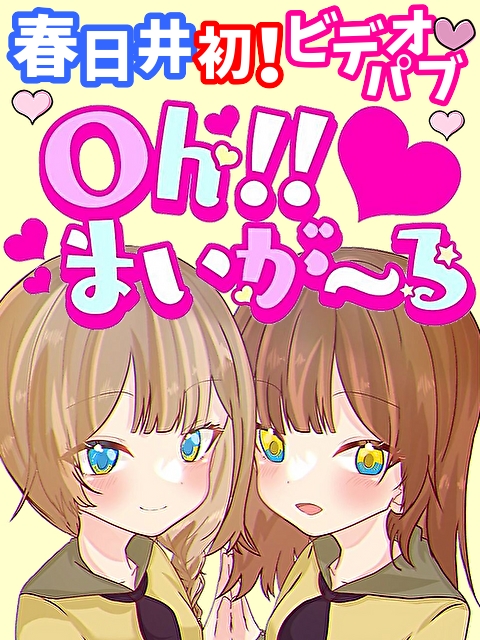 春日井市ピンサロ】営業はラブベリーやさくらん？愛知県春日井市のピンサロの特徴と評判