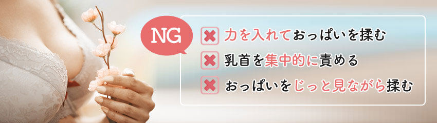 紳士も意外と知らない、“本当に気持ちいい”胸の揉みかた - 高級デリヘルコラム