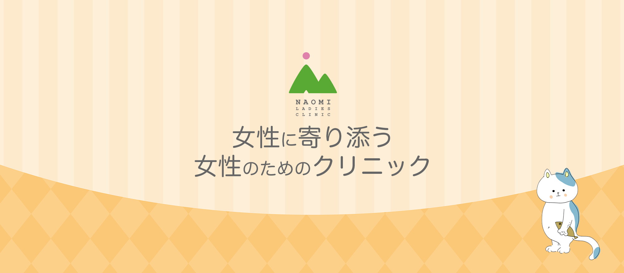 ナオミちゃん – 湘南藤沢でインプラントなら城戸歯科クリニック