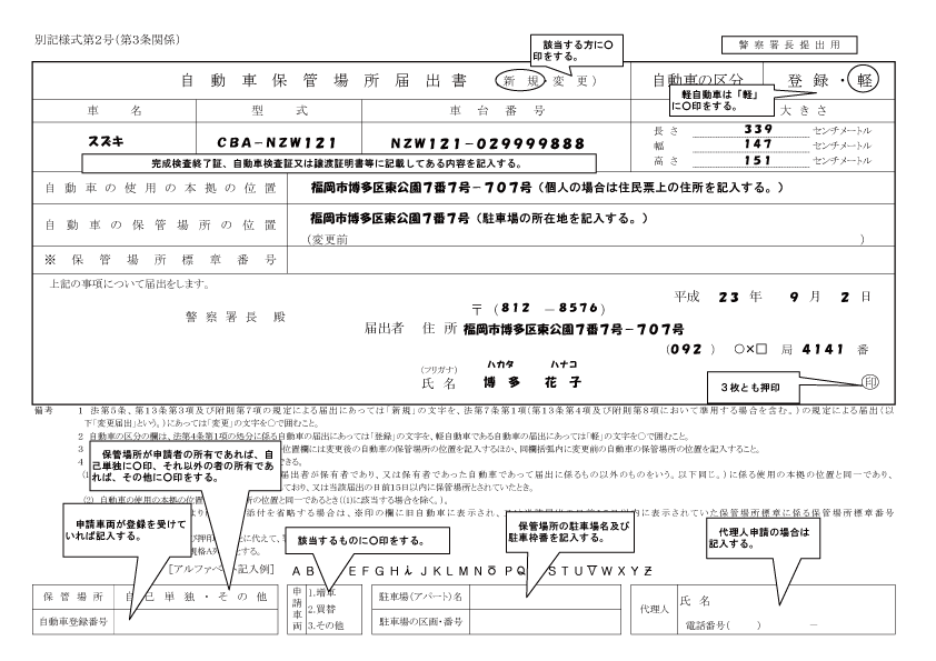 譲渡証明書とは - 委任状・譲渡証・理由書等 - 廃車手続きの書類 - 廃車買取り専門店ならビッグエイト