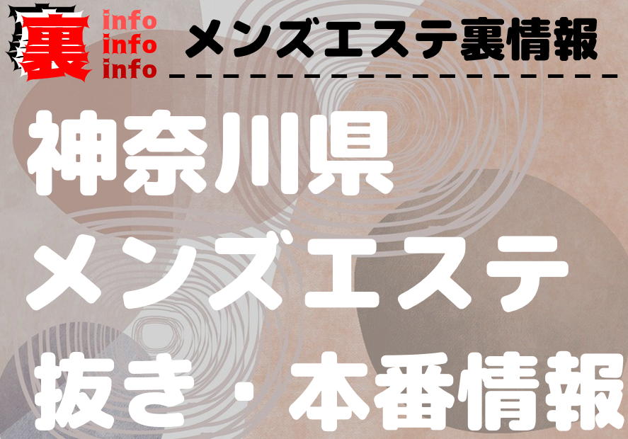 天空のエステ 体験談】噂どおりの「抜きあり」「本番あり」メンズエステ店!! 【中目黒メンズエステ口コミ体験談】