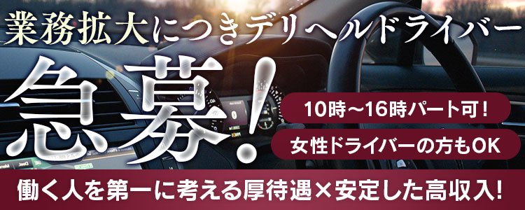 これさえ読めば全てわかる！デリヘル送迎ドライバーの仕事内容を完全解説 | 俺風チャンネル