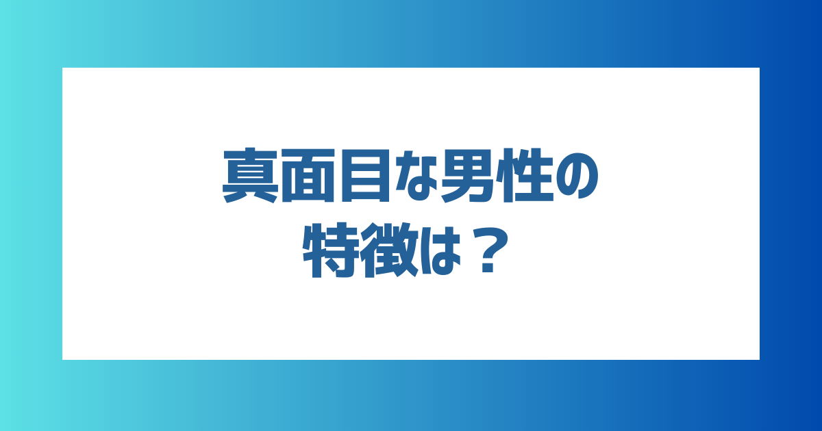 マッチングアプリのヤリモクは特徴で見抜ける！回避方法を解説