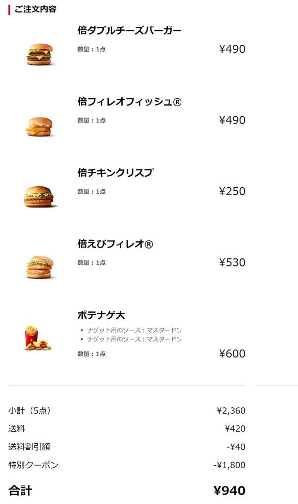 マックデリバリー無料クーポンコード一覧。2025年最新割引