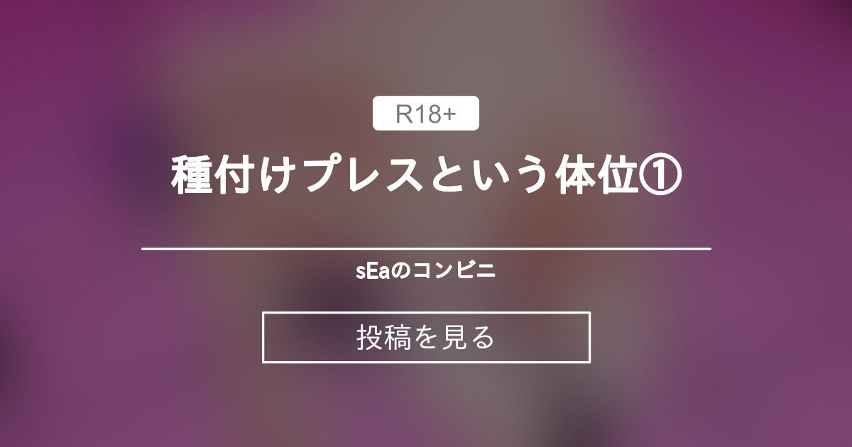 性生活に必要なモノ 【体位】種付けプレス