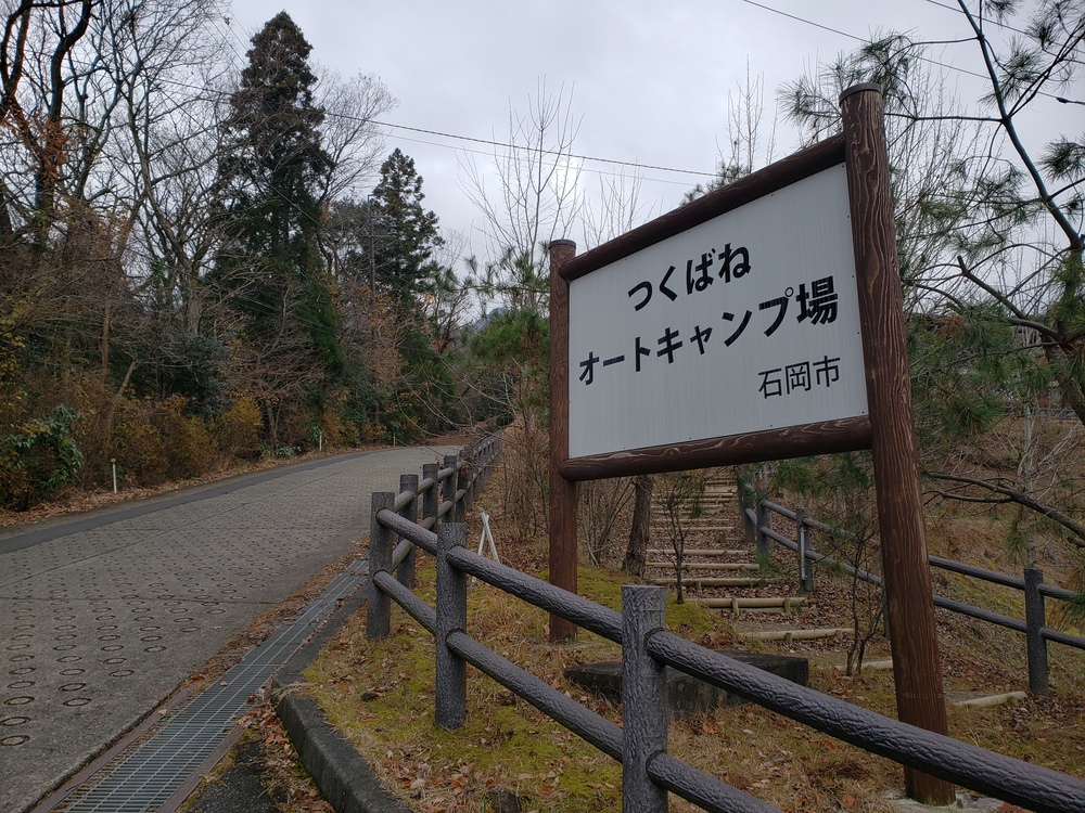 snow peak club:石岡市つくばねオートキャンプ場