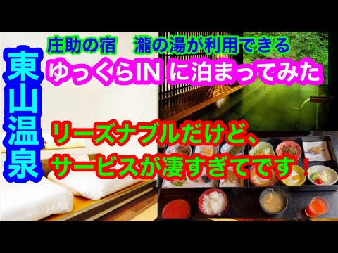 ＹＵＫＫＵＲＡ ＩＮＮ ～ゆっくらイン～ 宿泊予約プラン・料金一覧【JTB】＜会津若松・東山・芦ノ牧(福島県)＞