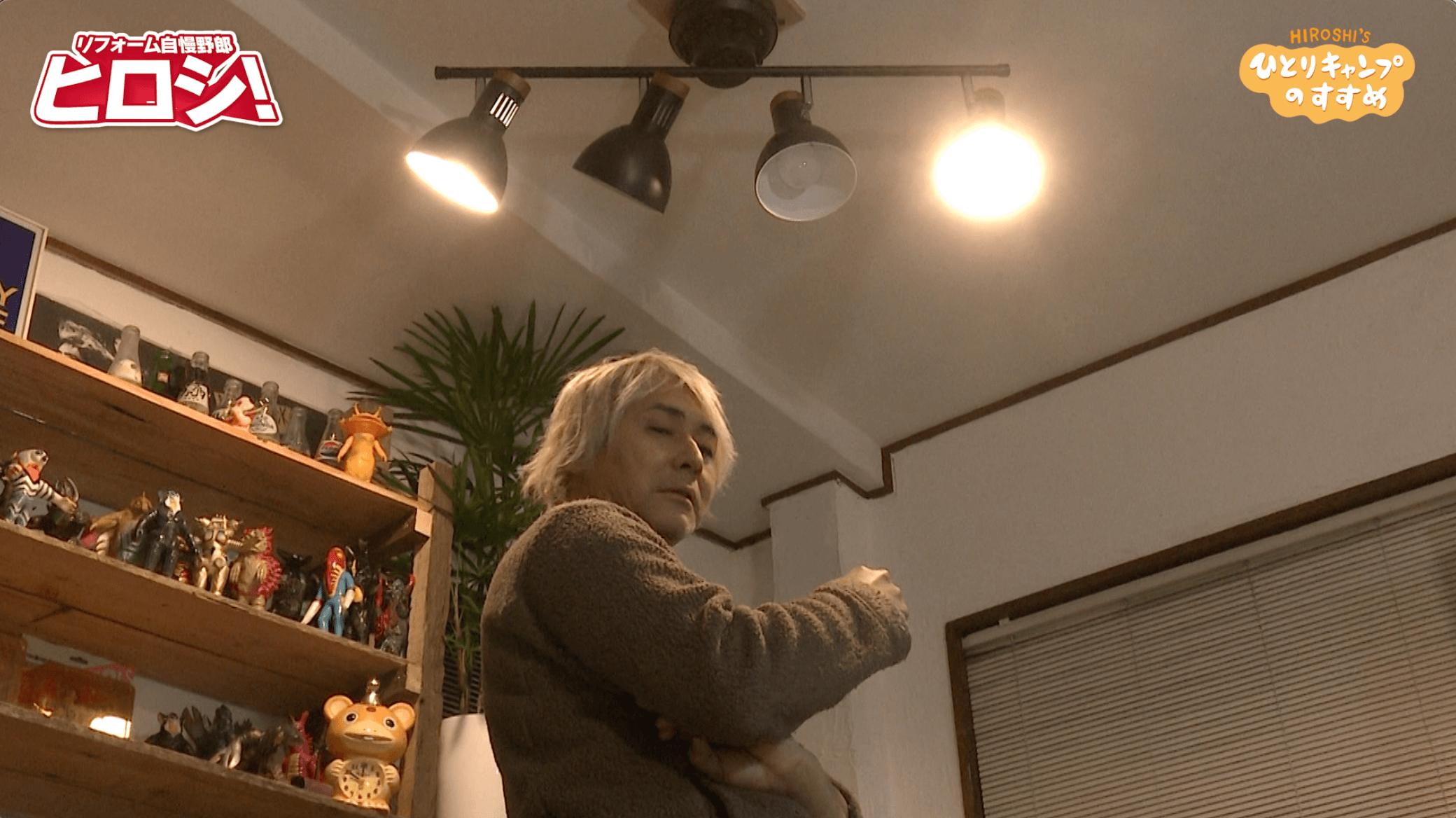 ヒロシのひとりキャンプのすすめ » 舞台は東京・ヒロシ宅！ガレージキャンプに挑む！ ゲスト：スパローズ大和一孝