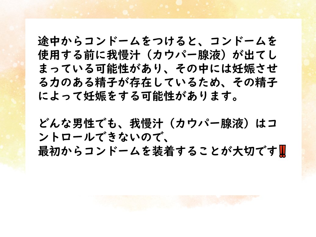 我慢汁でも妊娠する？避妊の注意点を解説 - 藤東クリニックお悩みコラム