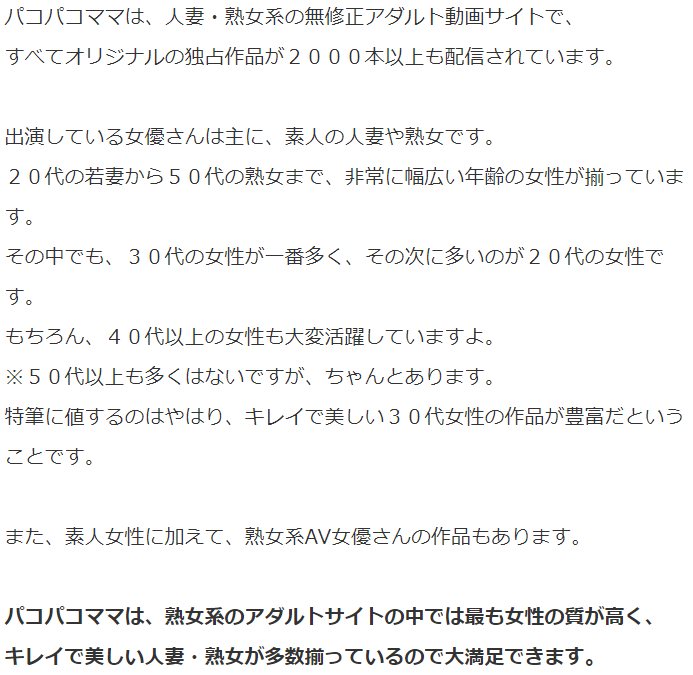 パコパコママの評判が高い理由って何？評価や安全性は大丈夫？