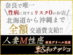 イベント | 奈良・デリバリーヘルス 大和ナデシコ