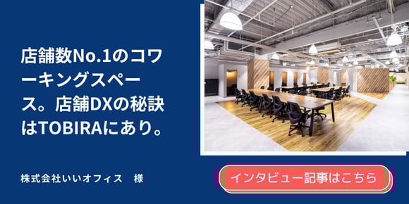 2025年版 東京のコワーキングスペースおすすめ40選！ドロップインや個室などコワーキングスペース検索