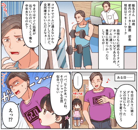 エステ体験漫画｜メンズエステプラス