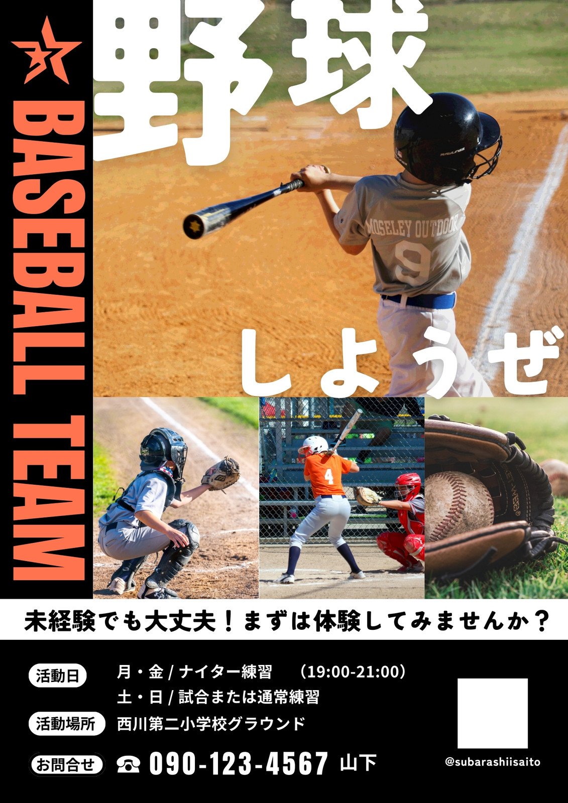メンバー募集のポスターを作成しました。松原左岸AC
