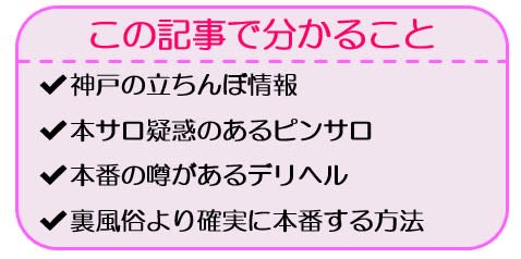 神戸デリヘル｜本番やNN/NSできる店を調査！兵庫風俗の基盤/円盤嬢情報まとめ – 満喫！デリライフ